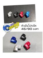 หัวเอ็๋นโปรเจ็ค 45 องศากับ 90 องศา แบรนด์ SWITs แท้