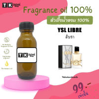 หัวเชื้อน้ำหอม ปริมาณ 35 ML. ลิบรา