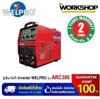 WELPRO ตู้เชื่อมไฟฟ้าระบบ Inverter รุ่น ARC300