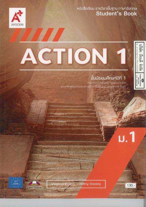 Action Students book 1 ม.1 อจท. 130.-9786162039652