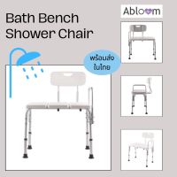 Abloom เก้าอี้อาบน้ำ มีพนักพิง (อลูมิเนียม) ปรับระดับขาได้ (BATH BENCH) Aluminum Bath Bench Shower Chair