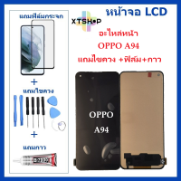 หน้าจอ LCD oppo A94 จอพร้อมทัชกรีน จอ + ทัช LCD สำหรับ oppo A94 แถมไขควง+กาว ของมีพร้อมส่ง