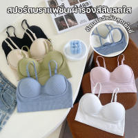 สินค้าพร้อมส่งจากไทย?LoveIs Bra? (N792) สปอร์ตบราแฟชั่น ลายรังผึ้ง ผ้านุ่มสีสดใส