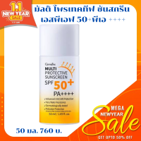 Multi Protective Sunscreen SPF50+ PA++++ ส่งฟรี : #ครีมกีนแดด #สูตรกันน้ำ #กันเหงื่อ #กันแสง UVA #และ UVB #ทนน้ำ #ทนเหงื่อ #ไม่กลัวดำ #ไม่กลัวแดด