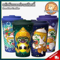 แก้วเก็บความเย็น รามเกียรติ์ (ชุดที่ 3) ลิขสิทธิ์แท้ / Ramakien Galaxy Tumbler Holen แก้วทัมเบลอร์ แก้วเยติ เก็บอุณหภูมิ ร้อน เย็น ของขวัญ