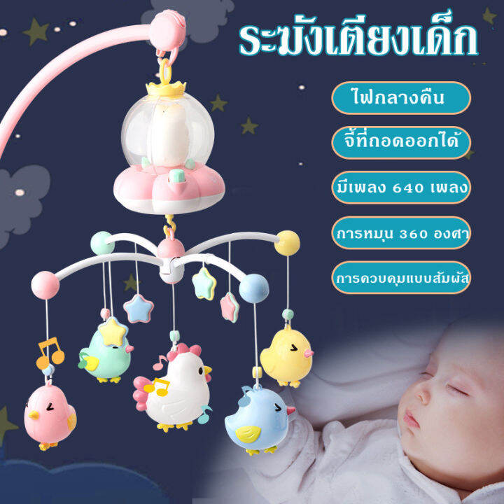 h-amp-a-ขายดี-โมบายเด็ก-โมบาย-ทารก-เด็กแรกเกิด-mobile-โมบายเด็กอ่อน-โมบายเด็กทารก-โมบายเด็กแขวน-หัวเตียง-โมบายเด็กเล็ก-ดรีมไลท์-เหมาะเป็นของขวัญ-ของรับขวัญแรกเกิด-กล่อมนอน-ของเล่น-กล่องดนตรีมีไฟ-กล่อง