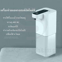 Thai JD shop เครื่องจ่ายแอลกอฮอล์ไร้สาย เครื่องพ่นฆ่าเชื้อแบบนาโน เครื่องพ่นแอลกอฮอลล์ ชาร์จแบตได้ ไร้สาย ปรับความแรงได้ 4 ระดับ ขนาด 400 ml