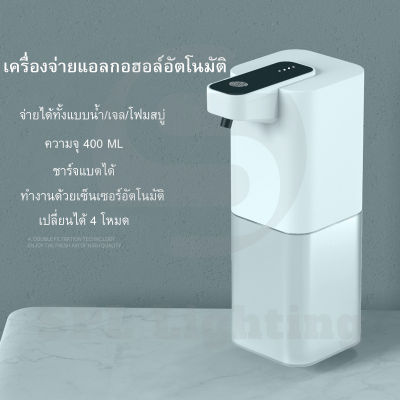 เครื่องจ่ายน้ำยาฆ่าเชื้อแบบนาโน ชาร์จแบตได้ ไร้สาย ปรับความแรงได้ 4 ระดับ USB ชาร์จเซ็นเซอร์อินฟราเรด เครื่องพ่นแอลกอฮอล์อัตโนมัติ 400m