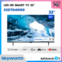 SKYWORTH LED HD Ready SMART TV ทีวี ขนาด 32 นิ้ว รุ่น 32STD4000