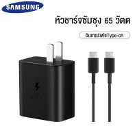 ชุดชาร์จเร็ว Samsung Note10 หัว+สายSuper Fast Charger PD ชาร์จเร็วสุด 65W 45W PD3.0 PPS Wall Charger Adapter+type C to type CCableรองรับ รุ่น Note10 20S21S21 S22+A90/80 S10 S9 iPad ProOPPO VIVO