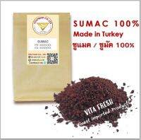 SUMAC 100Grams ซูมัค / ซูแมค ขนาด 100กรัม ซูมัค 100% ตุรกี Premium