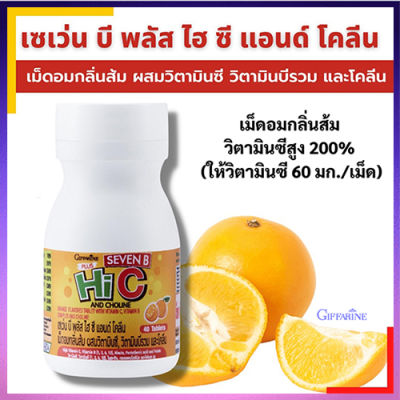 Giffarinอาหารเสริมเซเว่น บีพลัส ไฮซี แอนด์ โคลีน/1กระปุก(บรรจุ:40เม็ด)รหัส40751🍀🦋🎀สินค้าแท้100%My$HOP