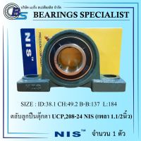 UCP208-24 NIS (เพลา 1.1/2 นิ้ว) ตลับลูกปืนตุ๊กตา - Bearings Units