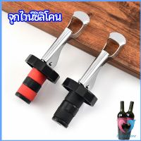 จุกปิดขวดไวน์  ปิดขวดโซดา จุกปิดขวดเบียร์ เก็บความสดชื่นยาวนาน silicone wine stopper