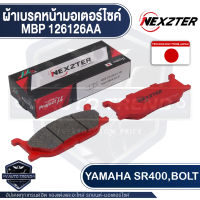 ผ้าเบรคหน้า NEXZTER เบอร์ 126126AA สำหรับ YAMAHA SR400,BOLT เบรค ผ้าเบรค ผ้าเบรคมอเตอร์ไซค์ อะไหล่มอไซค์