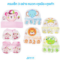 ?ถูกสุด น่ารัก?JV111 ชุดเซ็ท 3 ชิ้น หมวก+ถุงมือ+ถุงเท้า แรกเกิด (ลายริ้ว)