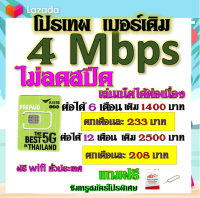 ✅AIS เบอร์เดิม 4 Mbps เล่นไม่อั้น เล่นเน็ตได้ต่อเนื่อง  เบอร์เดิมนำมาสมัครได้✅เบอร์เดิม✅