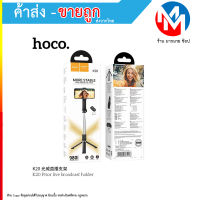 Hoco K20 Monopod Selfie Stick ไม้เซลฟี่ ไลฟ์สด ตั้งได้ ยืดได้ ตัวกดรีโมทถ่ายรูปในตัวแบบบลูทูธ น้ำหนักเบา พกพาง่าย ใช้ดี (210866T)