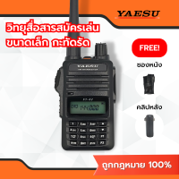 Yaesu FT-4VR รุ่นใหม่ ไมค์ดัง วิทยุสื่อสารเครื่องดำ คุณภาพสูง แถมฟรี! ซองหนัง คลิปหลัง