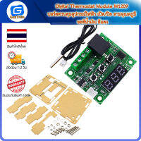 Digital Thermostat Module W1209 บอร์ดควบคุมอุปกรณ์ไฟฟ้า เปิด/ปิด ตามอุณหภูมิ จอสีน้ำเงิน สีแดง