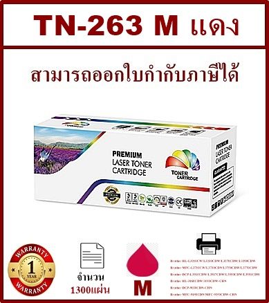 หมึกพิมพ์เลเซอร์เทียบเท่า-brother-tn-263-m-สีชมพูราคาพิเศษ-for-brother-hl-l3230cdn-hl-l3270cdw-dcp-l3551cdw-mfc-l3750cdw-mfc-l3770