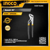 INGCO คีมคอม้า 16" อิงโค่ คีม เครื่องมือช่าง Pump Pliers - HPP04400 - HANDY MALL