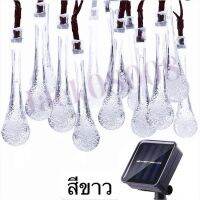 โปรโมชั่น+++ ไฟตกแต่ง โซล่าเซลล์ 50LED/10M ไฟหยดน้ำ ไฟตกแต่งกลางแจ้ง ไฟคริสต์มาส โคมไฟปักสนาม ไฟสวน ไฟแต่งสวน 0 ค่าไฟฟ้า ราคาถูก อุปกรณ์แต่งสวน อุปกรณ์แต่งสวนถาด