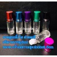 ขวดน้ำหอม[พร้อมส่ง]ขวดลูกกลิ้งใสฝาคละสี6ml