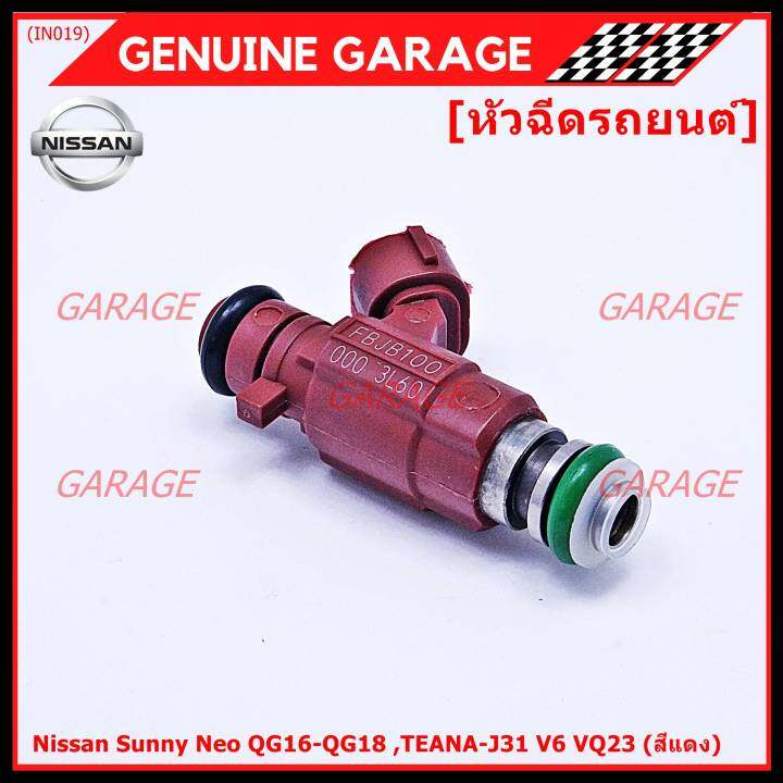 ราคา-1ชิ้น-สินค้าขายดี-หัวฉีดรถยนต์-สำหรับ-nissan-sunny-neo-qg16-qg18-teana-j31-v6-vq23-สีแดง