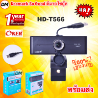 ?ส่งเร็ว? OKER HD-T566 FULL HD WEBCAM กล้องเว็บแคม พร้อมไมค์โครโฟนในตัว รองรับความละเอียดสูงสุด 1080P #DM 566