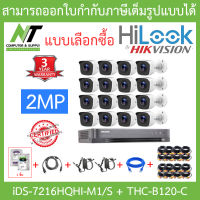 Hikvision &amp; HILOOK ชุดกล้องวงจรปิด 2MP รุ่น iDS-7216HQHI-M1/S + THC-B120-C จำนวน 16 ตัว + ชุดอุปกรณ์ครบเซ๊ต BY N.T Computer