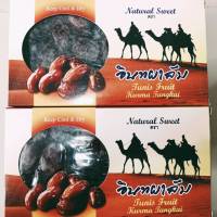 ?พร้อมส่งอินทผลัม Natural Sweet?  กล่อง 280 กรัม 45 บาท