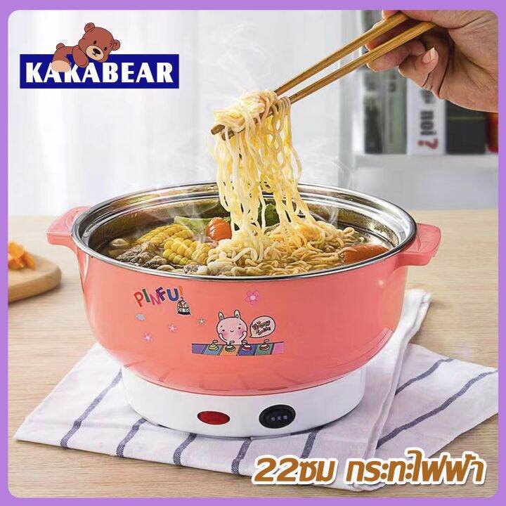 22cm-หม้อไฟฟ้า-หม้อชาบู-หม้อไฟฟ้าอเนกประสงค์-กระทะไฟฟ้าเอนกประสงค์-หุง-อุ่น-ตุ๋น-ต้ม-เคลือบเทปล่อน-หม้อนึ่ง