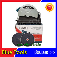 Nฺew Bolic &amp; Bonchi แท่นตัดไฟเบอร์ 14 นิ้ว วัตต์เต็ม 2500w. แถมฟรี แผ่นไฟเบอร์ตัดเหล็ก 2 ใบ