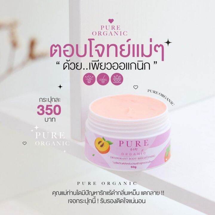 ครีมรักแร้เพียว-pure-สูตรอ่อนโยน-ผลิตภัณฑ์สำหรับดูแลผิว-ช่วยระงับกลิ่นกาย-ลดตุ่มหนังไก่-ช่วยบำรุงรักแร้ให้กระจ่างใส