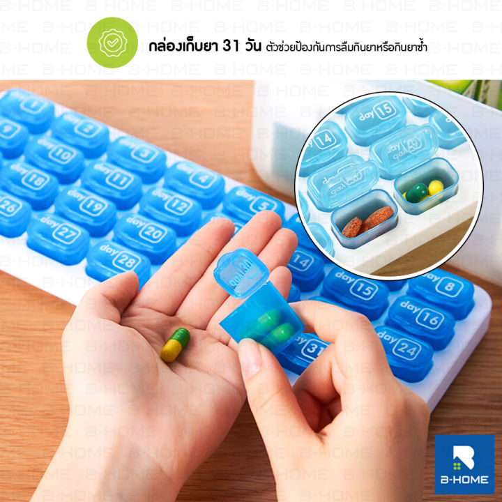 กล่องเก็บยาแบบพกพา-b-home-ตลับ-กล่องยา-ตลับยาแบบ-31-วัน-วิตามิน-ใส่ยาเม็ด-แบ่งช่อง-ตลับเก็บยา-รายเดือน-กล่องใส่วิตามิน-จัดยาล่วงหน้า-กล่องจัดยา-กล่องใส่ยา-พกพา-มีหลายสี-pill-box-ที่ใส่ยาพกพา-hm-bmed31