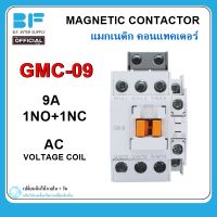 แมกเนติก คอนแทคเตอร์ GMC-09 1NO+1NC  3POLE Magnetic Contactor GMC-9 220V/380V