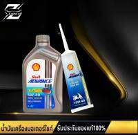 เชลล์ Shell advance ULTRA Scooter 4-AT 5W-40 + เฟืองท้าย 1หลอด  น้ำมันเครื่องมอเตอร์ไซค์ ปริมาณ 1ลิตร สำหรับรถ 4จังหวะ ออโต้ สังเคราะห์แท้ 100%