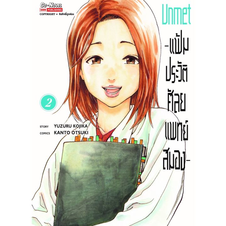 เล่มใหม่ล่าสุด-หนังสือการ์ตูน-แฟ้มประวัติ-ศัลยแพทย์สมอง-เล่ม-1-4-ล่าสุด-แบบแยกเล่ม