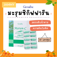 มะรุม กิฟฟารีน มะรุมแคปซูล มะรุมสกัด มะรุม-ซี กิฟฟารีน Marum-C Giffarine ผลิตภัณฑ์เสริมอาหารใบมะรุมผสมวิตามินซี