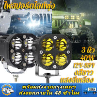 ไฟสปอร์ตไลท์ LED 12V มอเตอร์ไซค์ Metal Work L40 40W สีเหลือง 2 ชิ้น พร้อมชุดสายไฟ 3 สเต็ป ขายึดแคลชบาร์ 1 ชุด