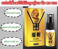 สเปรย์ควบคุมเวลาได้โดยตัวเอง MAGIC WHIP สำหรับผู้ชาย ขนาด 10 ml. ของแท้ 100% ปลอดภัย (ไม่ระบุชื่อสินค้า) ใช้ง่าย พกพาสะดวก