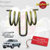 สปริงขาเหยียบครัช, สปริงขาคลัทช์ NISSAN NAVARA D40 แท้ #46571-EB76A