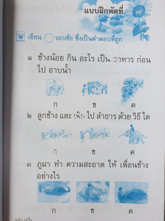 แบบฝึกหัดทักษะภาษา-รายวิชาพื้นฐานภาษาไทย-ชุดภาษาเพื่อชีวิต-ป-1-เล่ม-2