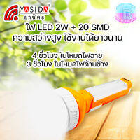 YASIDA YD-8626 ไฟฉาย 2In1 ความสว่างสูง 2W + ไฟ SMD ด้านข้าง 20ดวง แบตเตอรี่เยอะ ใช้งานได้ต่อเนื่อง ยาวนาน พกพาง่าย