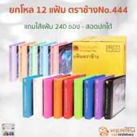 ยกโหล12ชิ้น แฟ้มตราช้าง Elephant แฟ้มโชว์เอกสาร  3 ห่วง 444 VB พร้อมไส้แฟ้ม 20 ซอง