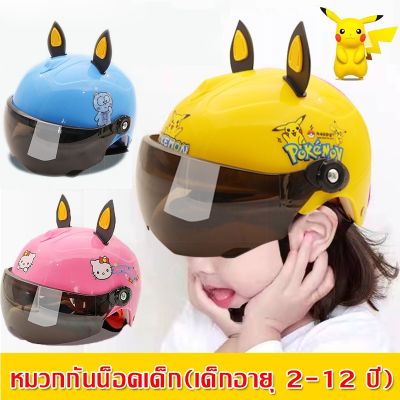 【Dimama】COD หมวกกันน็อคเด็ก หมวกกันน็อคสำหรับเด็ก รูปแบบการ์ตูน เลนส์น้ำตาล ระบายอากาศได้ดี หมวกกันน๊อครถยนต์ไฟฟ้าสำหรับเด็ก