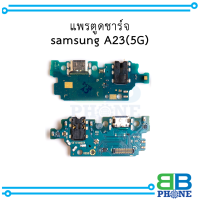 แพรตูดชาร์จ samsung A23 (5G) อะไหล่มือถือ อะไหล่สายแพร