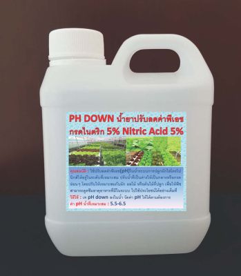 PH DOWN น้ำยาปรับลดค่าพีเอช กรดไนตริก 5% Nitric Acid 5% ขนาด 1 ลิตร