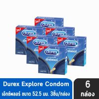 ?สินค้าขายดี?  EXPLORE CONDOM ถุงยางอนามัยดูเร็กซ์ เอ็กซ์พลอร์ ขนาด 52.5 มม. (บรรจุ3ชิ้น/กล่อง) [6 กล่อง]